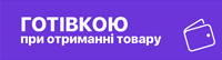 Наложенный платеж